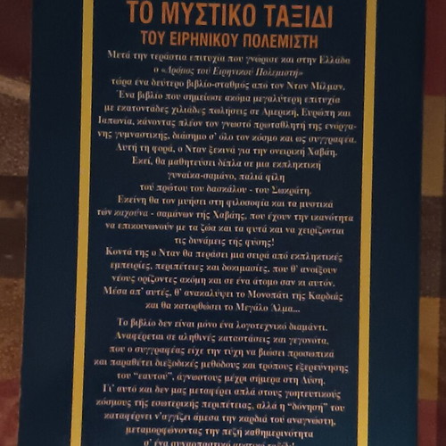 Book To Mystiko Taxidi like new, Greek