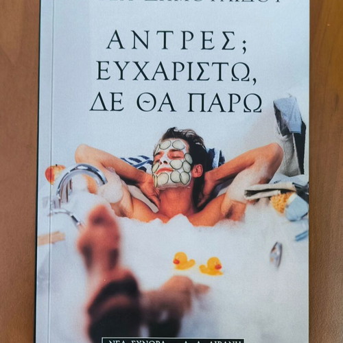 Chrysa Dimoulidou books new, various titles part 1