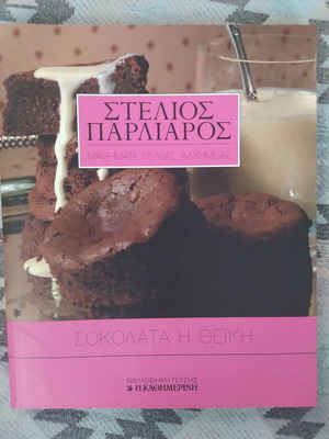 Stelios Parliaros Chocolate The Divine used cookbook