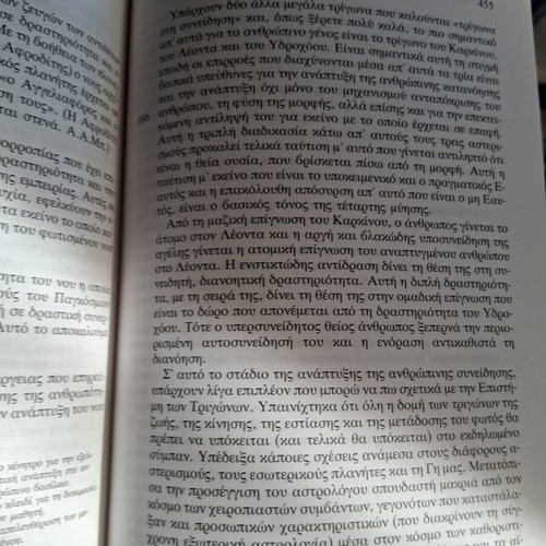 Esoteriki Astrologia book used, Greek language