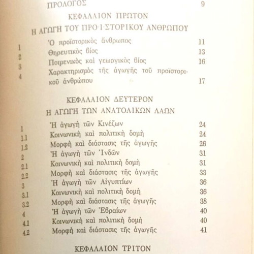 Pedagogical Science Volume A' like new, Antonios Rigas EKPA 1993