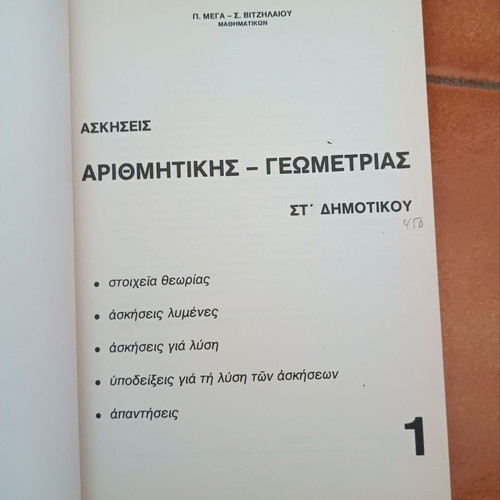 Arithmetic - Geometry used, 6th Grade Primary School