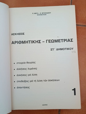Arithmetic - Geometry used, 6th Grade Primary School