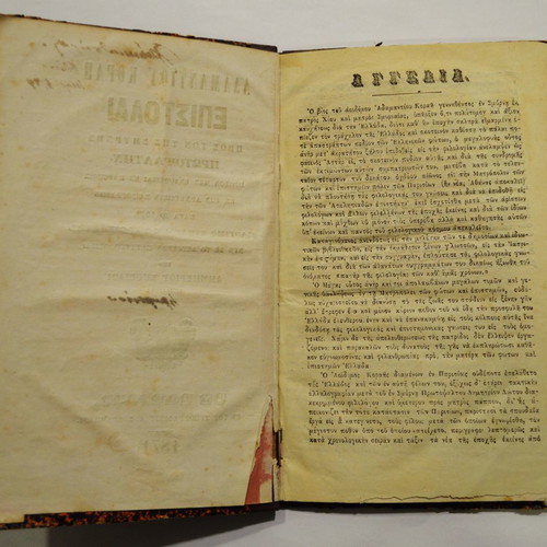 Rare collectible edition 1871 with Adamantios Korais letters like new