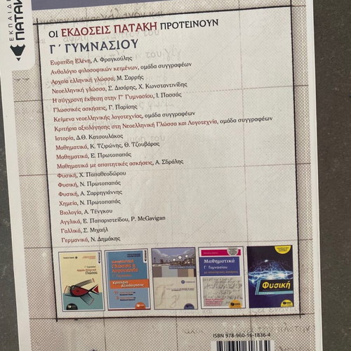 Modern Greek Literature Workbook Grade 3 Gymnasium like new