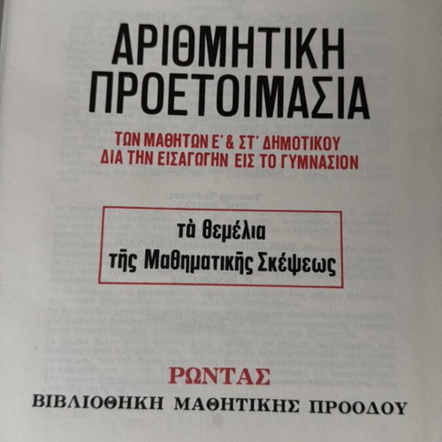 Arithmetic Preparation textbook used, Greek