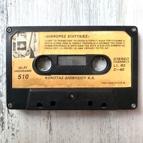 Vintage cassette tape used, Laiko hits by Koinousis, Mpithikotsis, Kokotas, Dionysiou