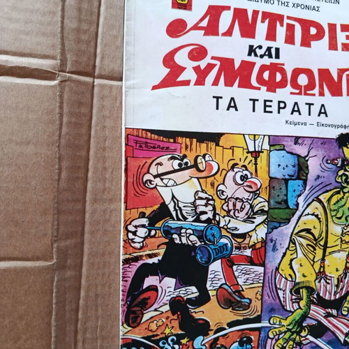 Antirix kai Symfonix 7 comics used, Ta Terata