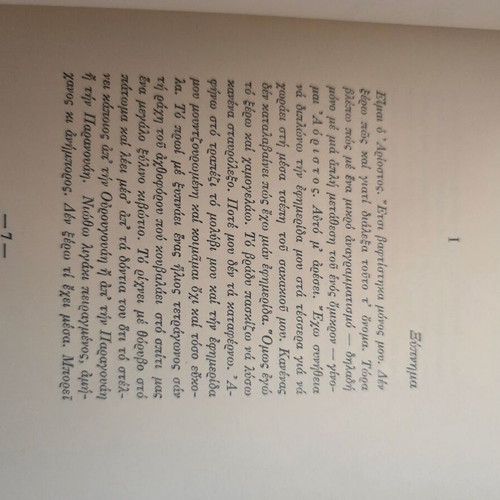 Giannis Ritsos book used with handwritten dedication and signature