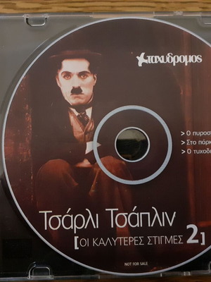 Τσάρλι Τσάπλιν DVD σαν καινούργιο, οι καλύτερες στιγμές 2, 3 ταινίες