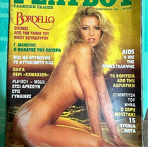 Playboy Σεπτέμριος 1985