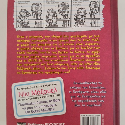 Rachel Renee Russell The Diary of a Wimpy Kid 1 book
