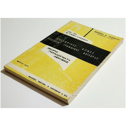Algebraic Structures like new, B' Lyceum, Andreas H. Gkiziotis 1978