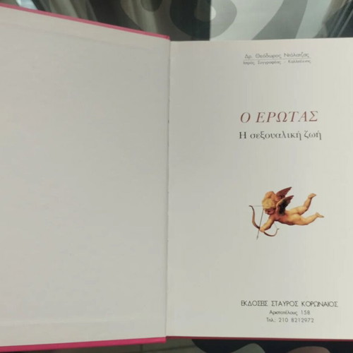O Erotas book like new, psychology, Greek
