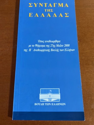 Constitution of Greece 2008 like new