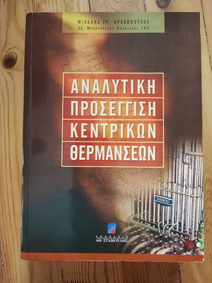 Analytical Approach to Central Heating by Michalis G. Vrachopoulos