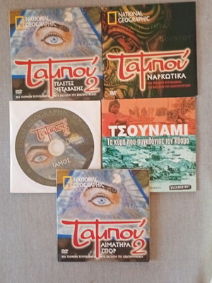 Ντοκιμαντέρ πακέτο 5 σαν καινούργιο
