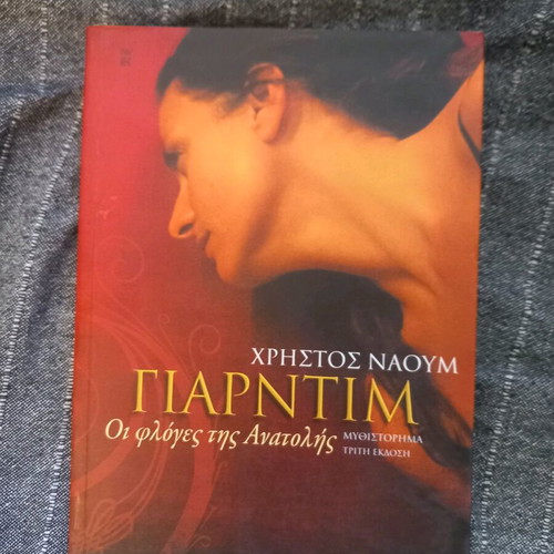 Giardim The Flames of the East Christos Naoum like new