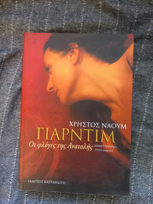 Giardim The Flames of the East Christos Naoum like new