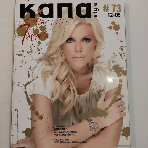 Kapa Style magazine issue 73 like new, special Christmas edition