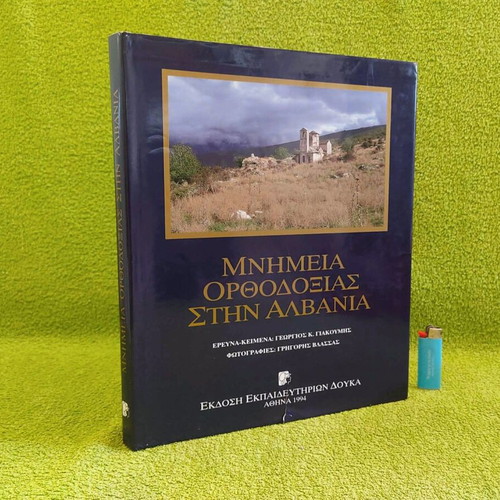 Album Mnimeia Orthodoxias Stin Albania 1994 like new