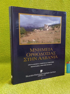 Album Mnimeia Orthodoxias Stin Albania 1994 like new