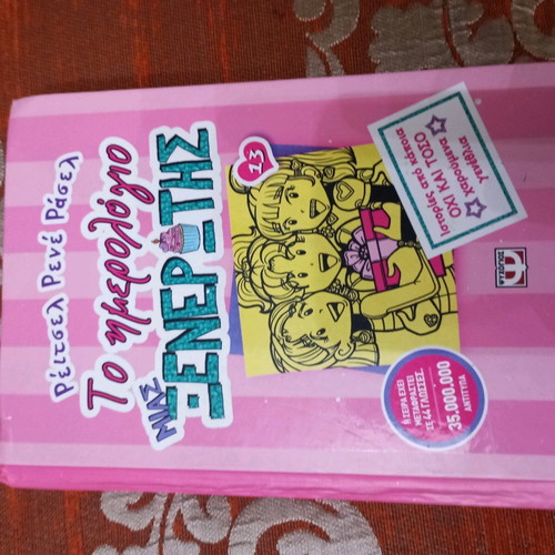 The Diary of a Wimpy Kid used book