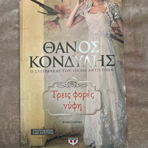 Three Times Bride by Thanos Kondylis book like new
