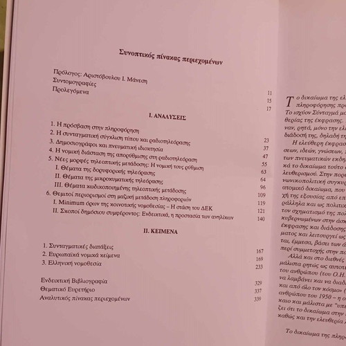 Information Law used, analyses - texts