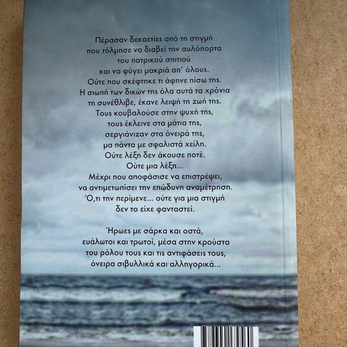 Book Tis Agapis Thalassa new