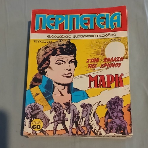 Peripeteia #212 comic like new