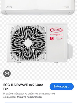 Κλιματιστικό inverter Juro-Pro Airwave Eco II 18K σαν καινούργιο