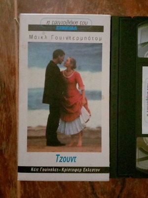 βιντεοκασέτα με τίτλο ταινίας, Τζουντ