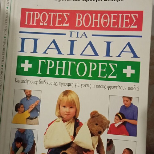 Pack of 5 books from Domiki editions, sciences