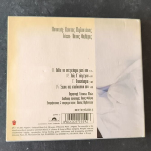 Giorgos Tsalikis Thelo na Oneirevomai Mazi Sou CD, entechno