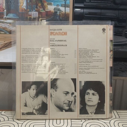 Odysseas Elytis Prosanatolismoi vinyl record used, entechno