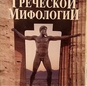 Βιβλίο Ρώσικο
