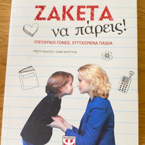 Zaketa Na Pareis by Pater Andreas Konanos new, Greek