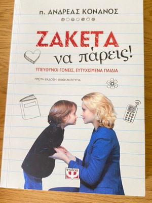 Zaketa Na Pareis by Pater Andreas Konanos new, Greek