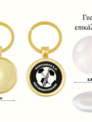 Ποντιακός Αλεξανδρούπολης μπρελόκ καινούργιο, συλλεκτικό αθλητισμού