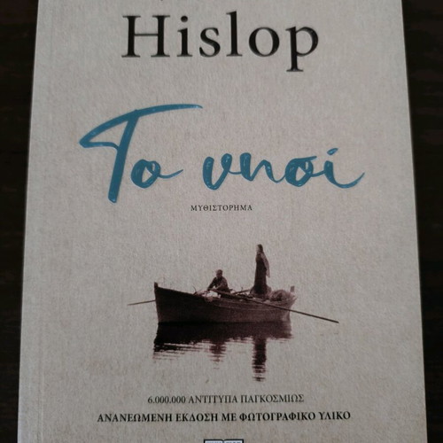 The Island book like new (Victoria Hislop)