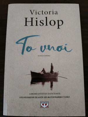 The Island book like new (Victoria Hislop)