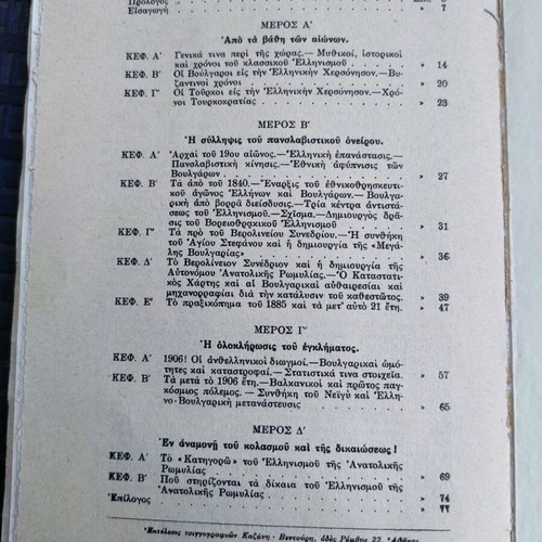 History, Struggles, Rights of Hellenism of Eastern Rumelia used book