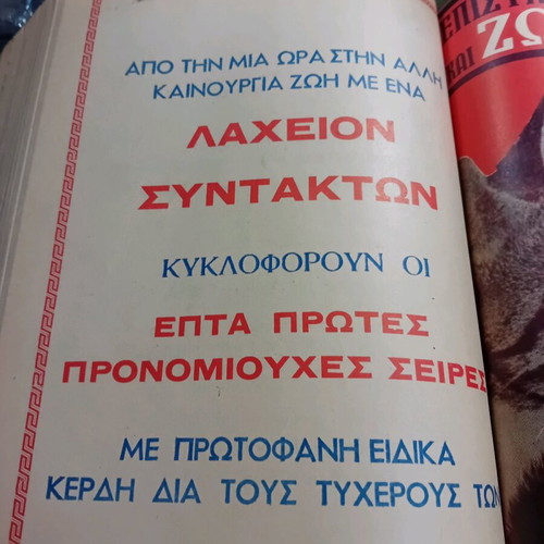 Epistimi kai Zoi used, 26 issues 1959 in hardcover volume
