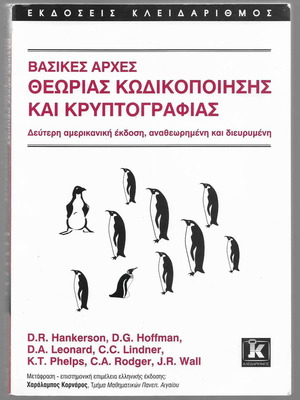 Basic Principles of Coding Theory and Cryptography book like new