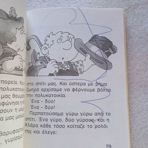 Children's Book Η αδερφή μου η Κλάρα και η μεγάλη πορεία used, Greek