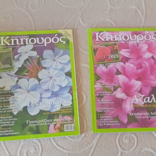 Erasitechnis Kipouros magazine collection, issues 2-26 excluding 15