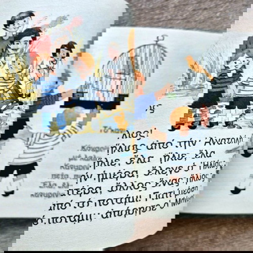 ΑΛΦΑΒΗΤΆΡΙΟ ΤΟΥ 1979 ΠΡΩΤΟ ΤΕΥΧΟΣ
