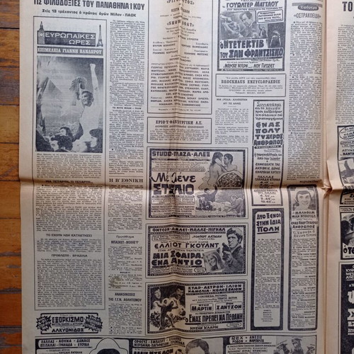 To Vima Newspaper March 3 1974 used, Nixon