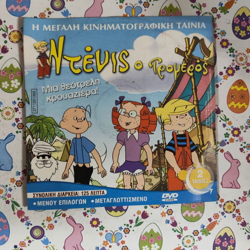 Dennis the Menace DVD used, dubbed